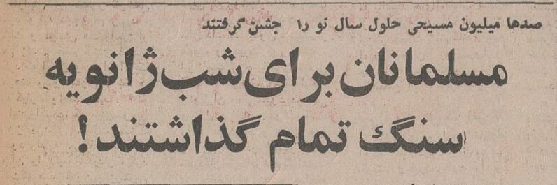 در گران‌ترین شب تهران چه اتفاقی افتاد؟ +عکس و جزئیات