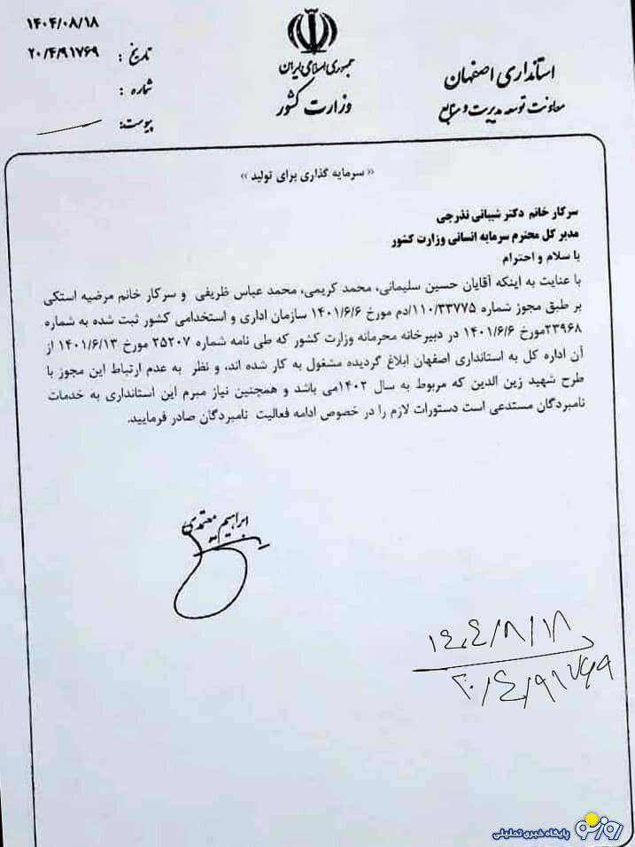 فعالیت های عجیب انتخاباتی پایداریچی ها در اصفهان! فعالیت های عجیب انتخاباتی پایداریچی ها در اصفهان!